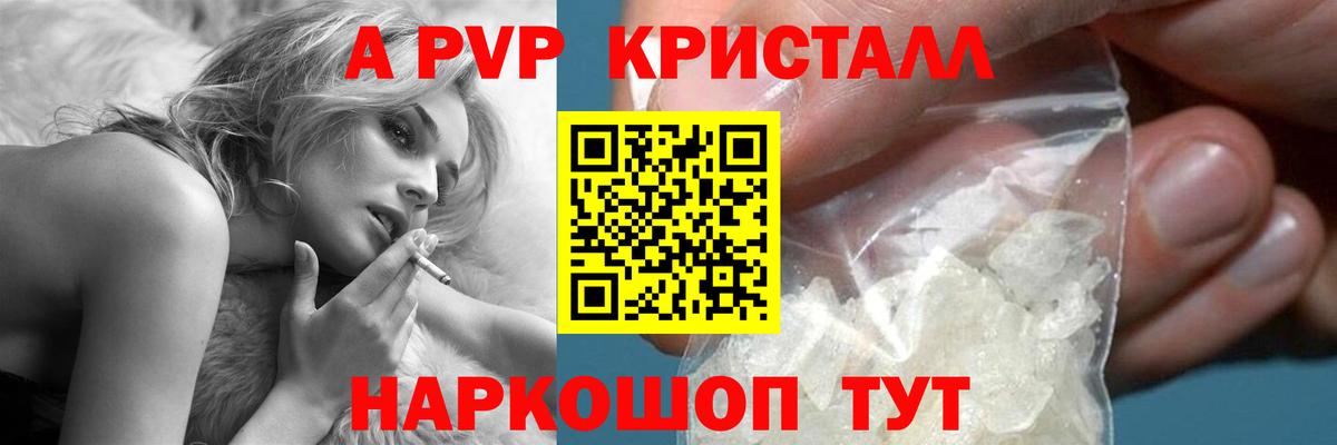 Alpha PVP кристаллы  A PVP СК КРИС  Альфа ПВП крисы CK  Alfa_PVP  Ялта  Вход с VPN 