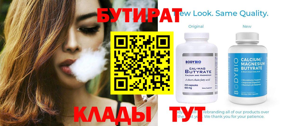 Ялта  БУТИРАТ Butirat  Бутират  Вход с VPN 