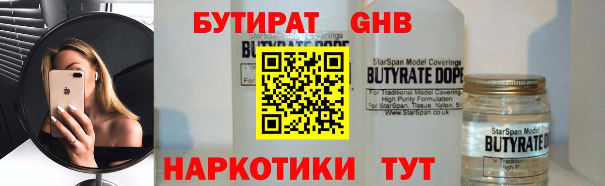 Бутират буратино Ялта