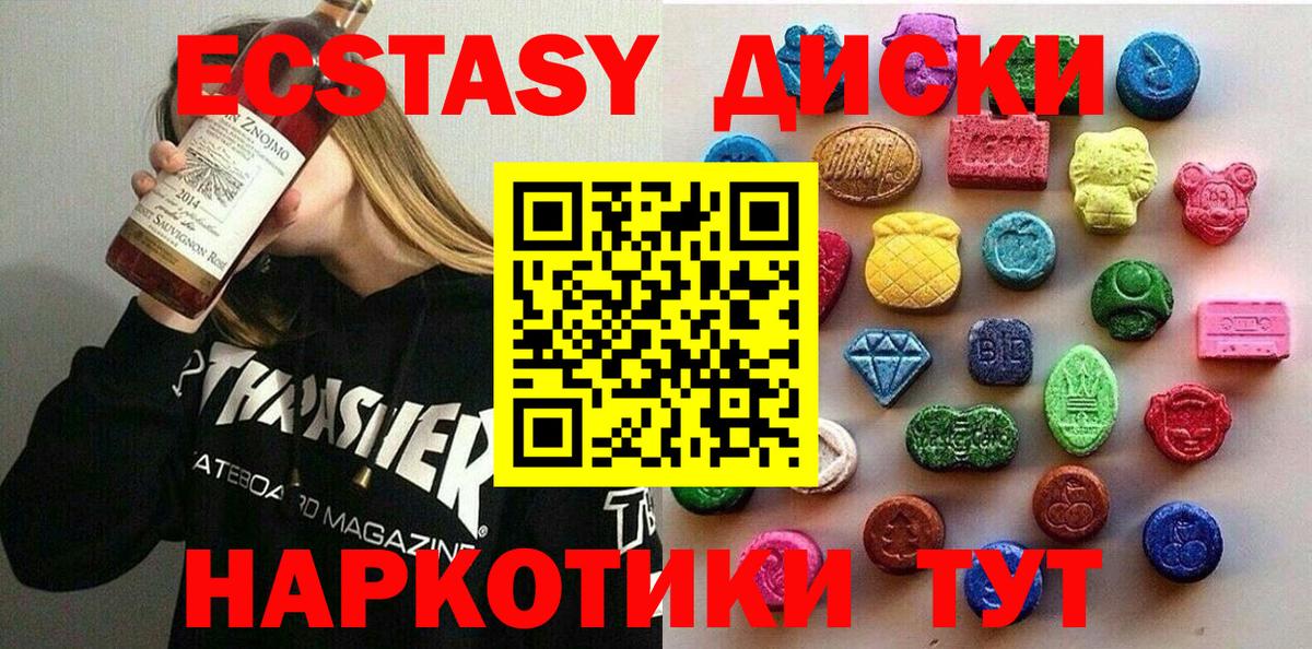 Ecstasy  Вход с VPN  ЭКСТАЗИ диски  Ялта  Экстази 280 MDMA 