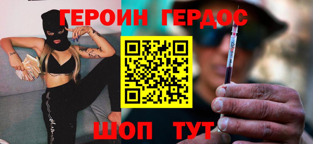 ГЕРОИН афганец Ялта