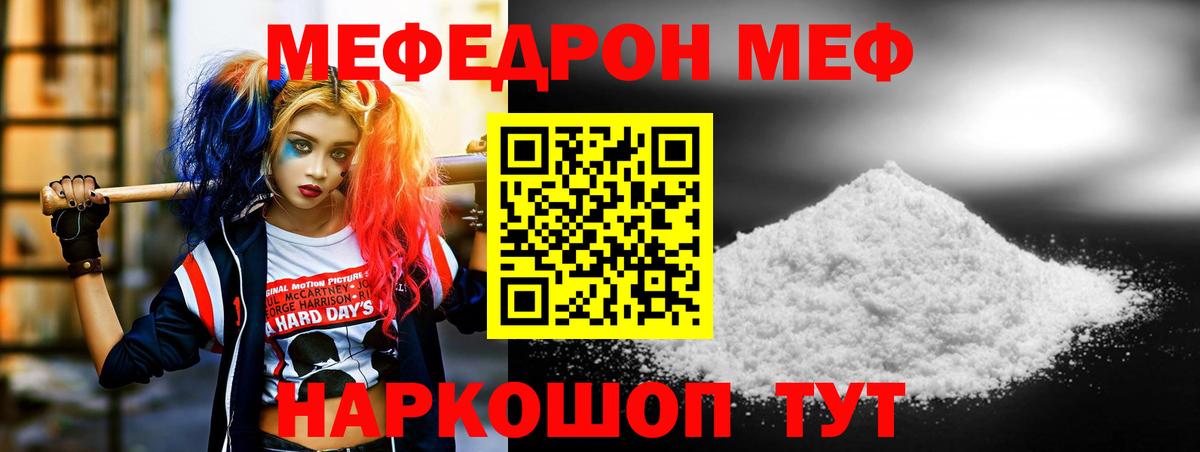 Ялта  МЕФ 4 MMC  где купить   МЯУ-МЯУ  Мефедрон кристаллы  Вход с VPN 