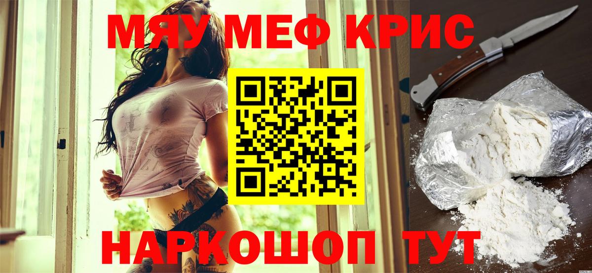МЕФ кристаллы Ялта