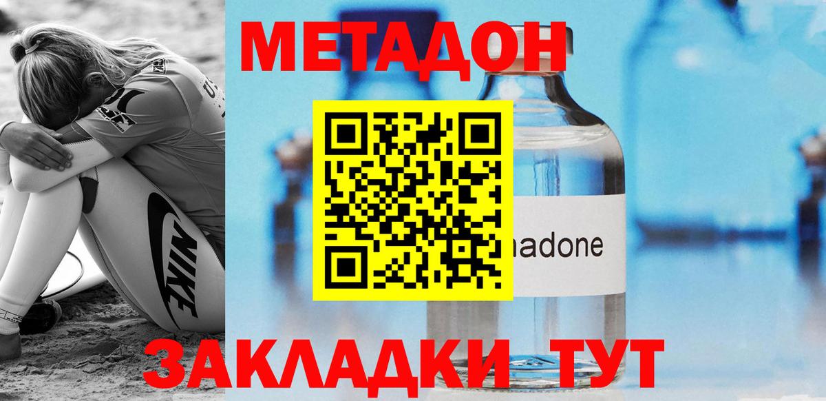 Метадон мёд Ялта